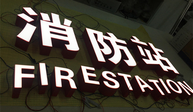 奔流標(biāo)識(shí)發(fā)光字 奔流標(biāo)識(shí)發(fā)光字