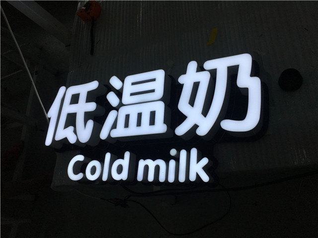 奔流標(biāo)識(shí)發(fā)光字 奔流標(biāo)識(shí)發(fā)光字