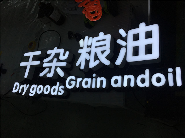 奔流標(biāo)識(shí)發(fā)光字 奔流標(biāo)識(shí)發(fā)光字