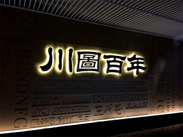 奔流標識發光字 奔流標識發光字