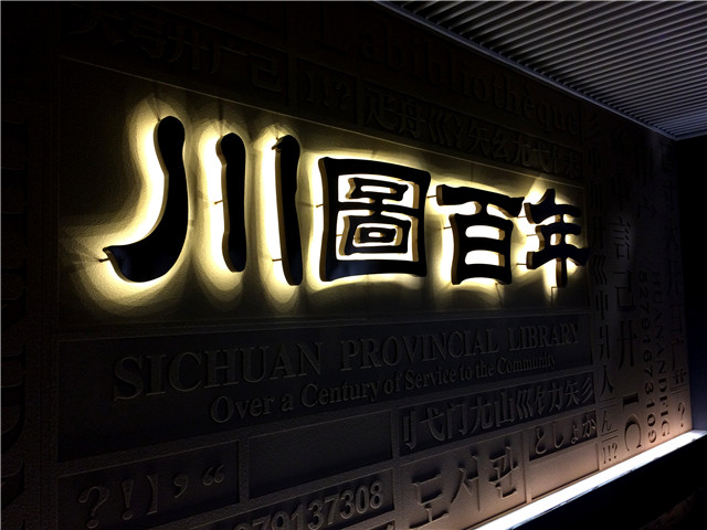 奔流標識發光字 奔流標識發光字