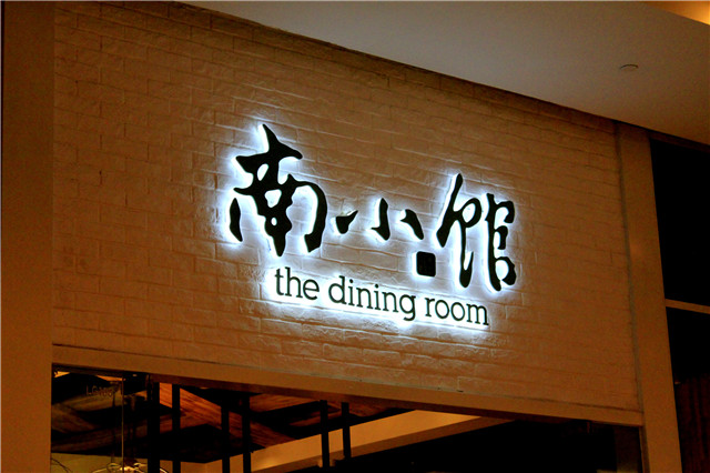 奔流標識店招店牌 奔流標識店招店牌