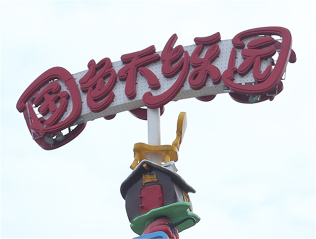 奔流標(biāo)識(shí)精神堡壘 奔流標(biāo)識(shí)精神堡壘