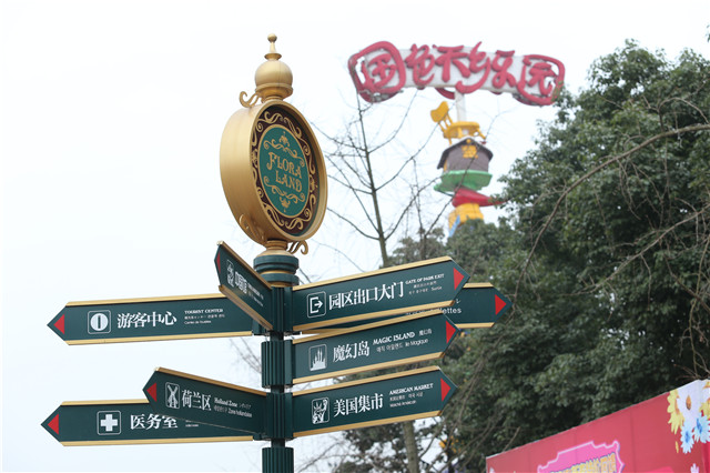 國色天鄉(xiāng)樂園標(biāo)識(shí)系統(tǒng)