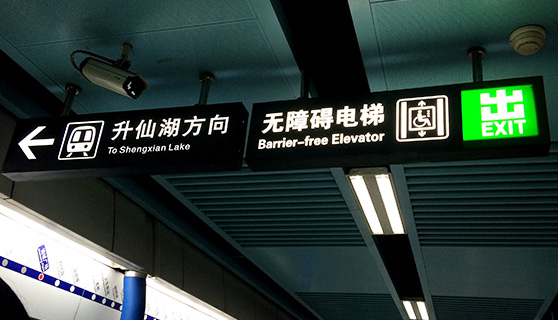 成都標(biāo)識標(biāo)牌