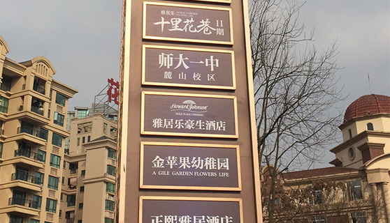 成都標(biāo)識(shí)標(biāo)牌 成都標(biāo)識(shí)標(biāo)牌