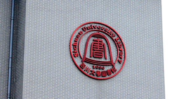 成都標識標牌 成都標識標牌