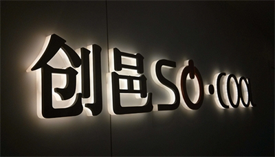 發光字的材料 發光字的材料