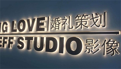 不銹鋼發(fā)光字制作的注意事項(xiàng) 不銹鋼發(fā)光字制作的注意事項(xiàng)