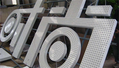 沖孔發光字比吸塑字好在哪里? 沖孔發光字比吸塑字好在哪里?