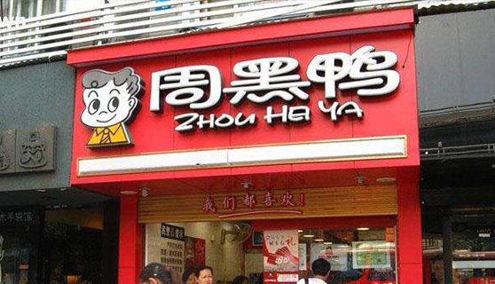 發(fā)光字 發(fā)光字