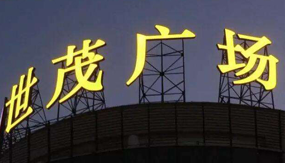 標(biāo)識標(biāo)牌 標(biāo)識標(biāo)牌