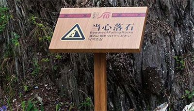 景區標識安全系統的功能 景區標識安全系統的功能