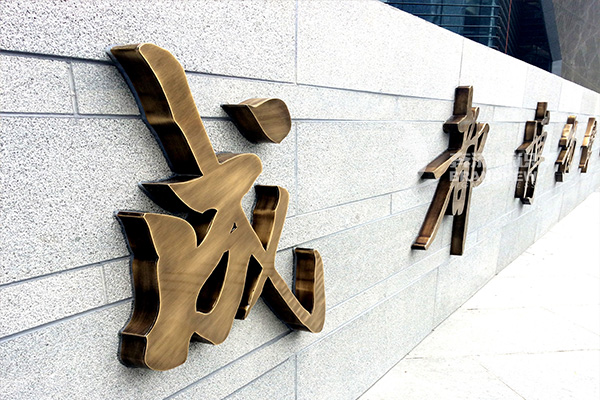 景區標識牌 景區標識牌