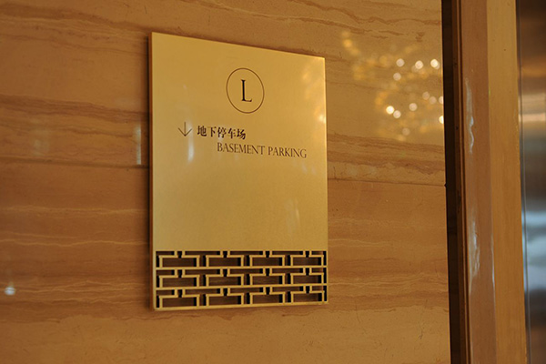 酒店標(biāo)識(shí)標(biāo)牌 酒店標(biāo)識(shí)標(biāo)牌