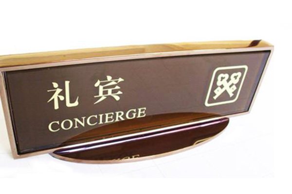 酒店標(biāo)識(shí)標(biāo)牌設(shè)計(jì) 酒店標(biāo)識(shí)標(biāo)牌設(shè)計(jì)