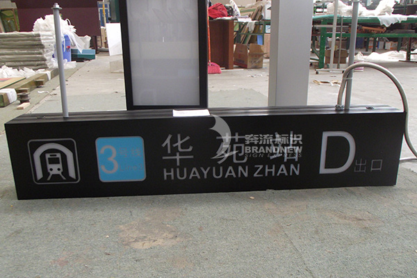 地鐵標識 地鐵標識