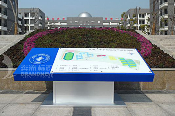 校園標識 校園標識