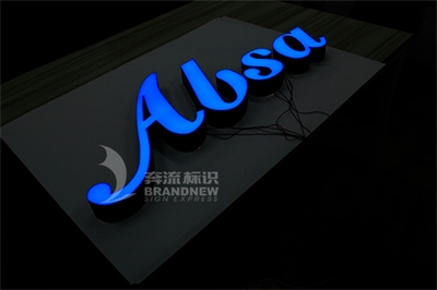 超級發光字VS樹脂字