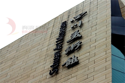 關乎標識導視系統成敗的四大要素（上篇）