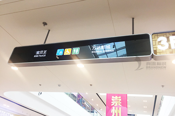 商場導(dǎo)向標(biāo)識系統(tǒng) 商場導(dǎo)向標(biāo)識系統(tǒng)