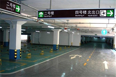 地下車庫引導(dǎo)標(biāo)識(shí)系統(tǒng)的現(xiàn)狀及問題（一）