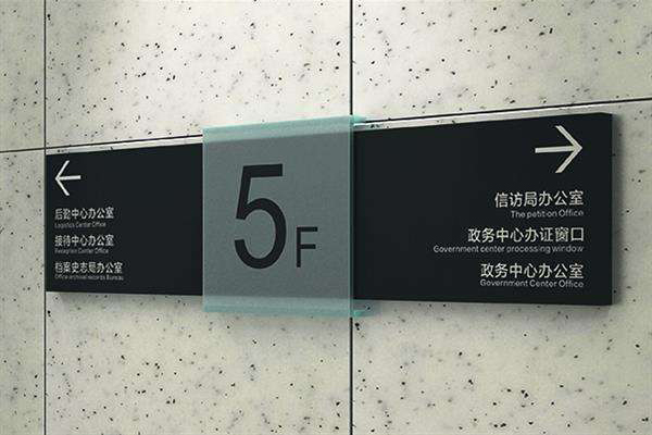 導(dǎo)視標(biāo)識系統(tǒng) 導(dǎo)視標(biāo)識系統(tǒng)