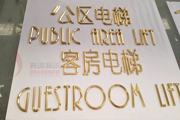 電梯標(biāo)識(shí) 電梯標(biāo)識(shí)