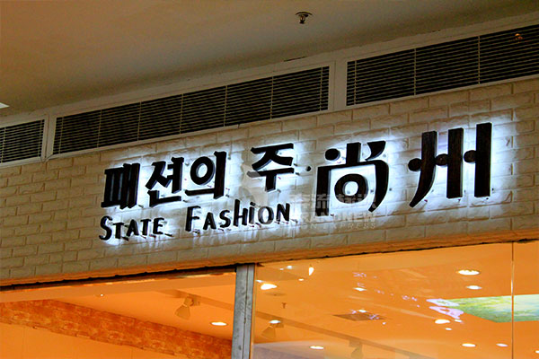 背發(fā)光字 背發(fā)光字