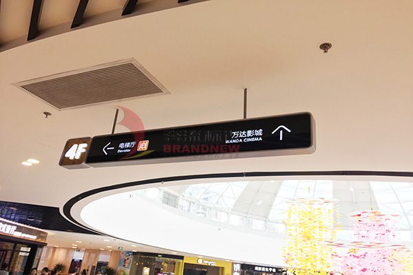 商場標識 商場標識