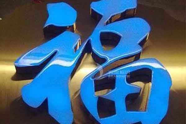 樹脂發光字 樹脂發光字