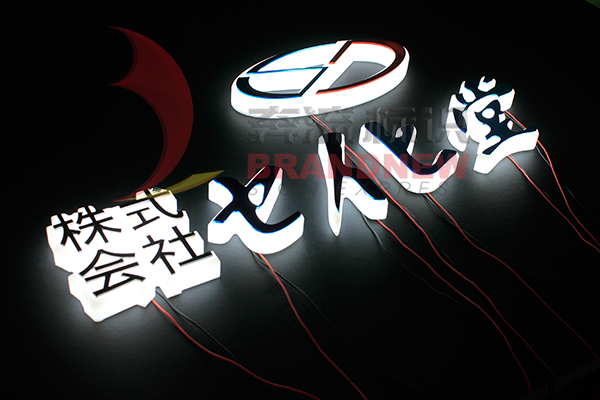 LED發光字 LED發光字