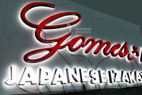 發(fā)光字 發(fā)光字