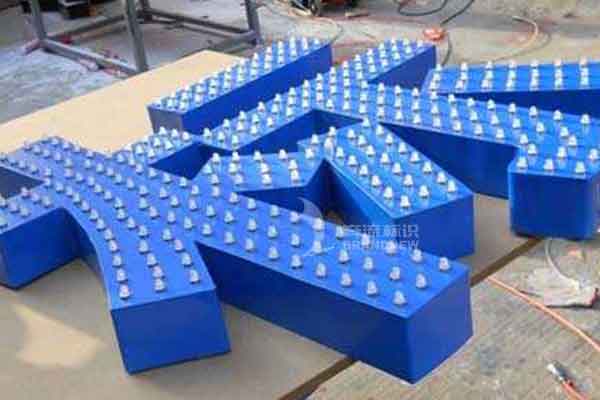 沖孔發光字 沖孔發光字