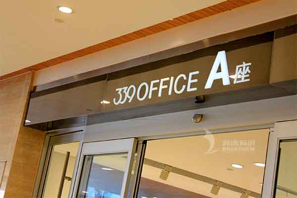 亞克力通體發(fā)光字 亞克力通體發(fā)光字