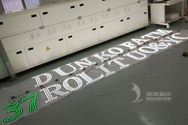 發光字燈源 發光字燈源