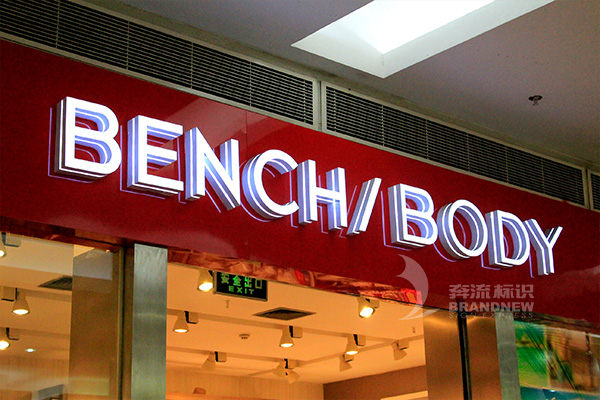 亞克力發光字 亞克力發光字