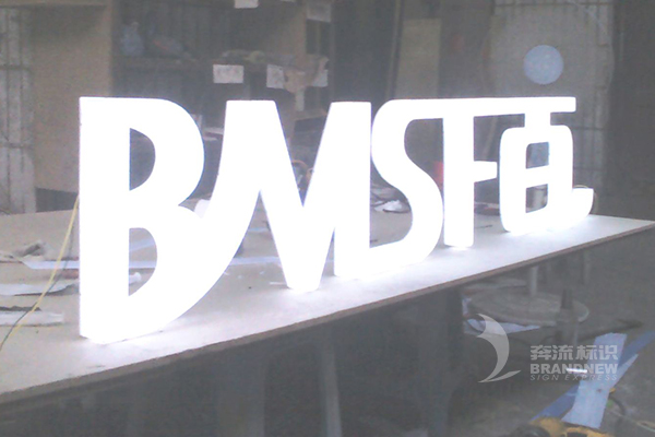 亞克力通體發光字 亞克力通體發光字