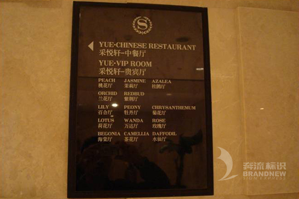 酒店標識 酒店標識