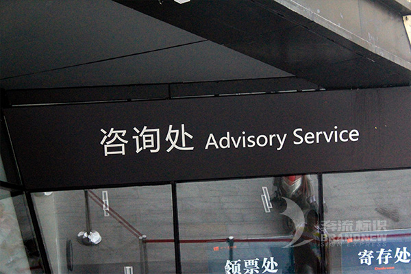 標識標牌 標識標牌