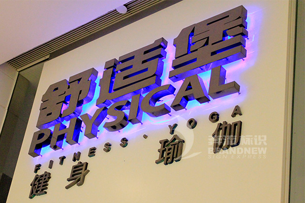 led發光字 led發光字