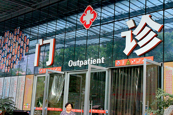 醫院標識體系 醫院標識體系