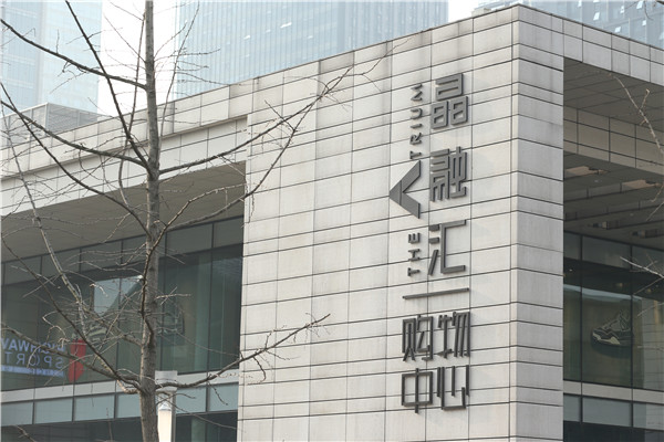 晶融匯廣場(chǎng)標(biāo)識(shí)制作